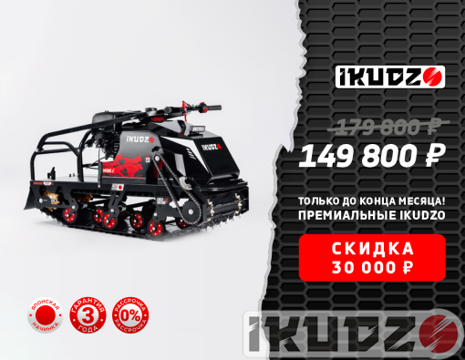 IKUDZO 2.0 1450/500 EKR15 motor
