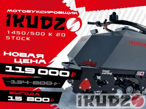 IKUDZO MOTOBUSTOR 1450/500 K 20 Stock