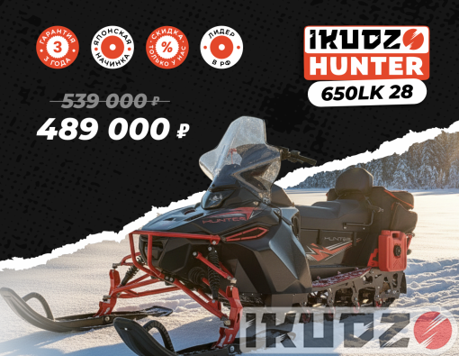 Snowmobile IKUDZO HUNTER 650LK 30 EXPERT V2