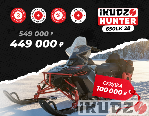 Snowmobile IKUDZO HUNTER 650LK 28 EXPERT V2
