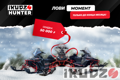 IKUDZO HUNTER 650LK 28 Expert V2 snowmobile